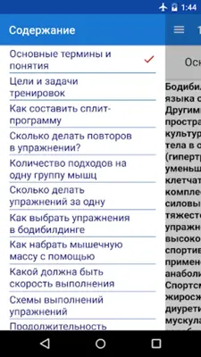 Бодибилдинг (Тренинг) android App screenshot 1